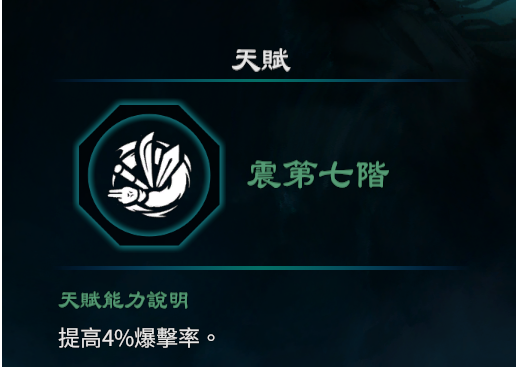 天命奇御2震卦天赋能力一览