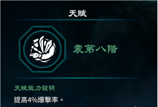 天命奇御2震卦天赋能力一览