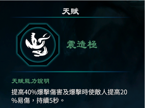 天命奇御2震卦天赋能力一览