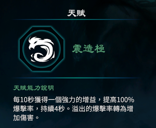 天命奇御2震卦天赋能力一览
