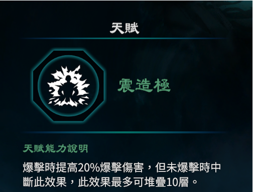 天命奇御2震卦天赋能力一览