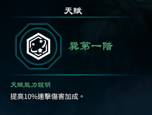 天命奇御2巽卦天赋能力一览
