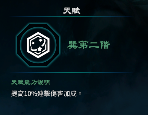 天命奇御2巽卦天赋能力一览