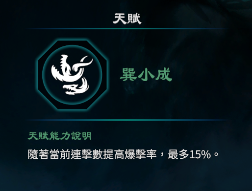 天命奇御2巽卦天赋能力一览