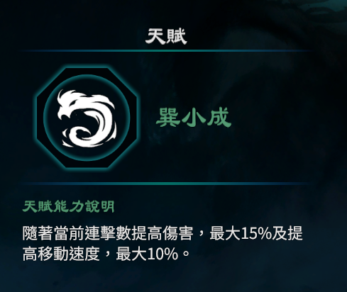 天命奇御2巽卦天赋能力一览