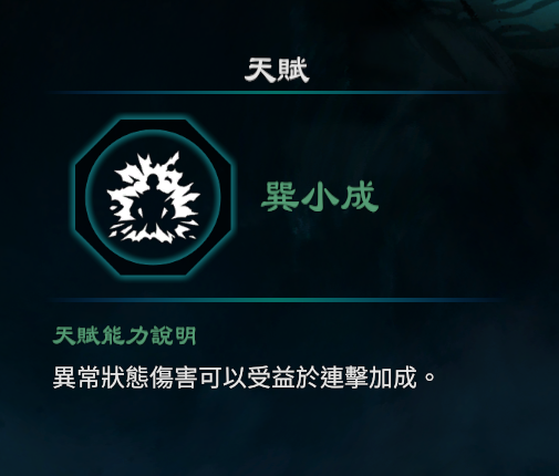 天命奇御2巽卦天赋能力一览