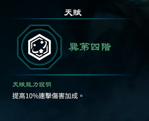 天命奇御2巽卦天赋能力一览
