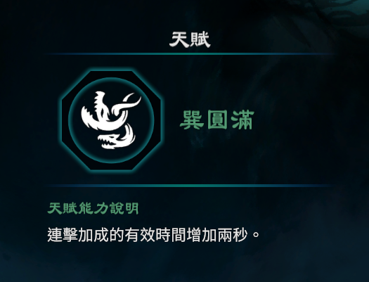 天命奇御2巽卦天赋能力一览
