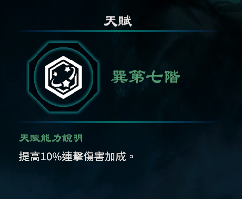 天命奇御2巽卦天赋能力一览