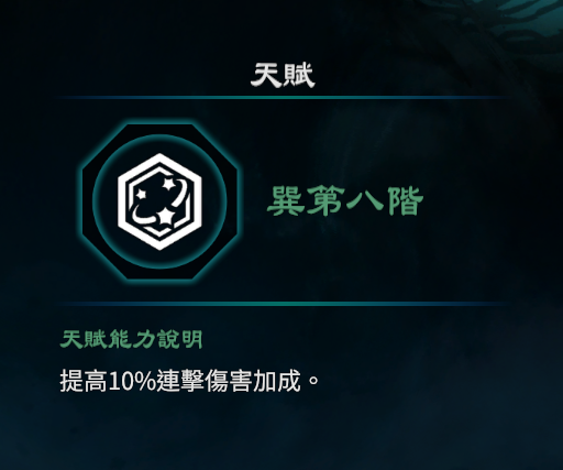 天命奇御2巽卦天赋能力一览