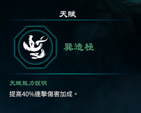 天命奇御2巽卦天赋能力一览