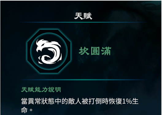 天命奇御2坎卦天赋能力一览