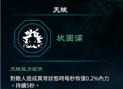 天命奇御2坎卦天赋能力一览