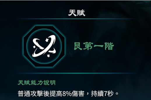 天命奇御2艮卦天赋能力一览