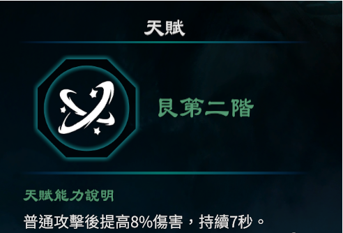 天命奇御2艮卦天赋能力一览