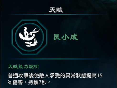 天命奇御2艮卦天赋能力一览