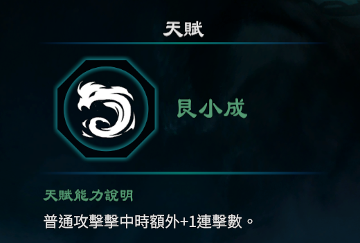 天命奇御2艮卦天赋能力一览