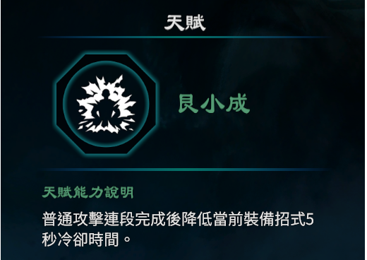 天命奇御2艮卦天赋能力一览
