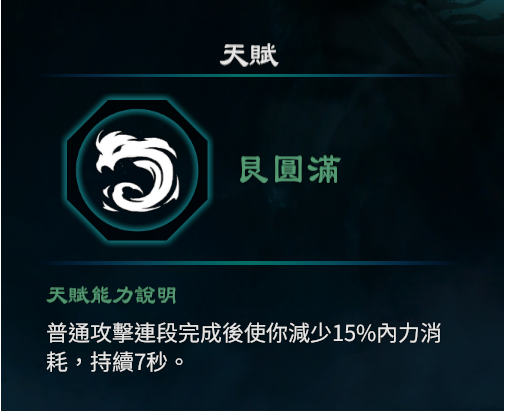 天命奇御2艮卦天赋能力一览