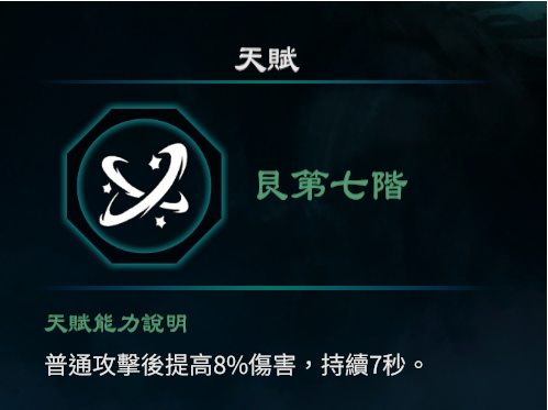 天命奇御2艮卦天赋能力一览