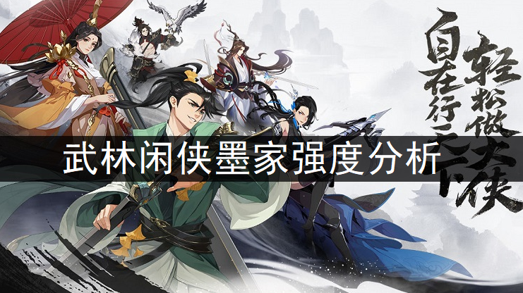 1637646369219837.png 武林闲侠墨家强度分析