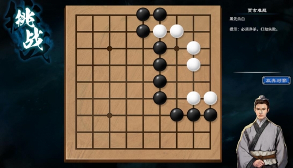 天命奇御2围棋贾玄难题走法攻略