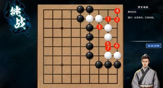 天命奇御2围棋贾玄难题走法攻略