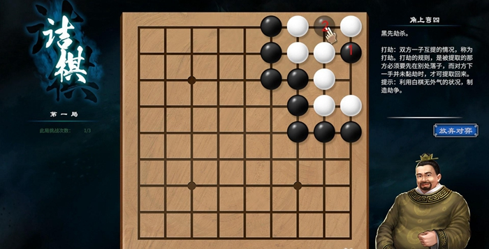 天命奇御2京南驿围棋走法攻略