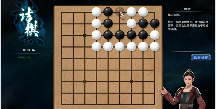 天命奇御2开封围棋走法攻略