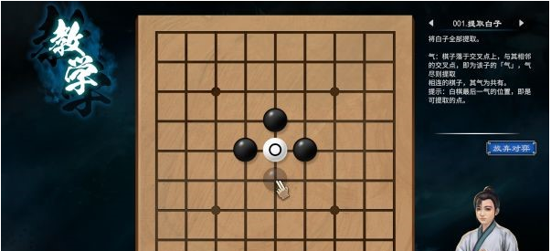 天命奇御2围棋入门教学攻略