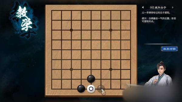 天命奇御2围棋入门教学攻略
