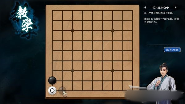 天命奇御2围棋入门教学攻略
