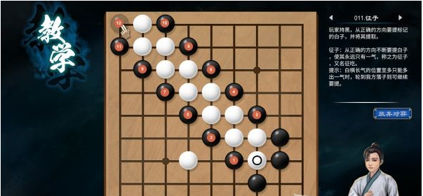 天命奇御2围棋入门教学攻略