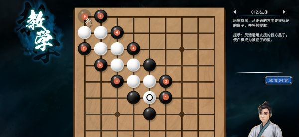 天命奇御2围棋入门教学攻略