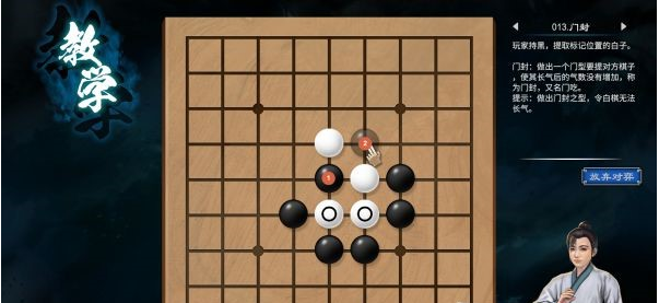 天命奇御2围棋入门教学攻略