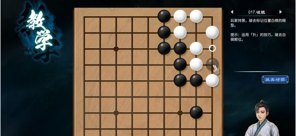 天命奇御2围棋入门教学攻略