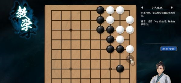 天命奇御2围棋入门教学攻略