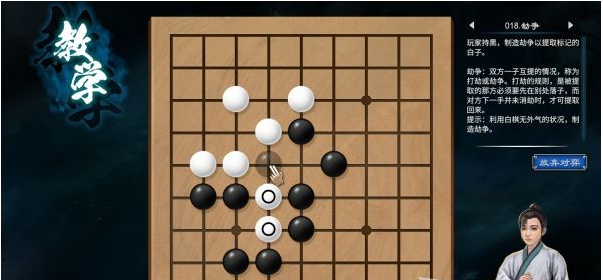 天命奇御2围棋入门教学攻略
