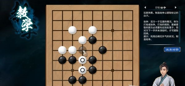 天命奇御2围棋入门教学攻略