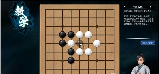 天命奇御2围棋入门教学攻略