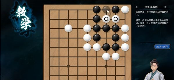 天命奇御2围棋入门教学攻略