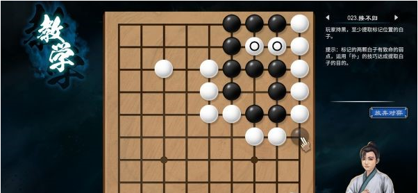 天命奇御2围棋入门教学攻略