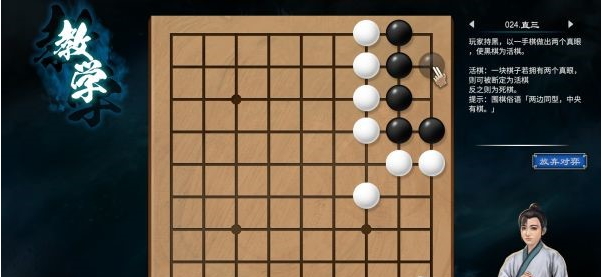 天命奇御2围棋入门教学攻略