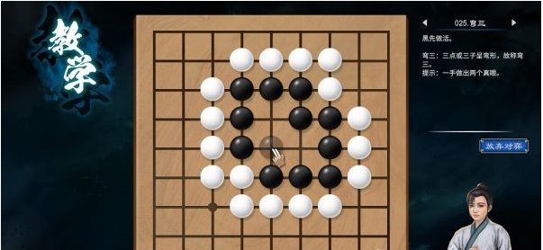 天命奇御2围棋入门教学攻略