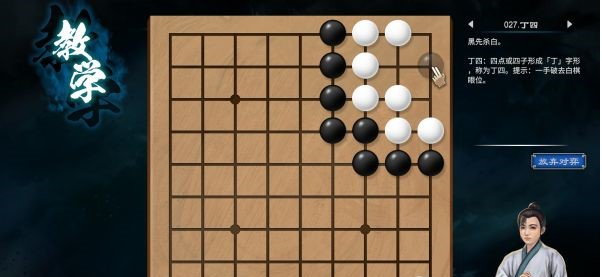 天命奇御2围棋入门教学攻略