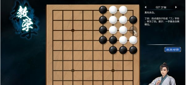 天命奇御2围棋入门教学攻略