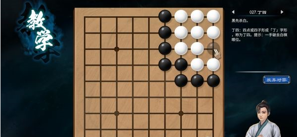 天命奇御2围棋入门教学攻略