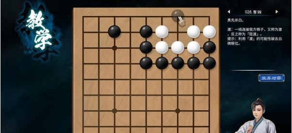 天命奇御2围棋入门教学攻略