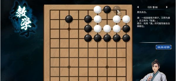天命奇御2围棋入门教学攻略
