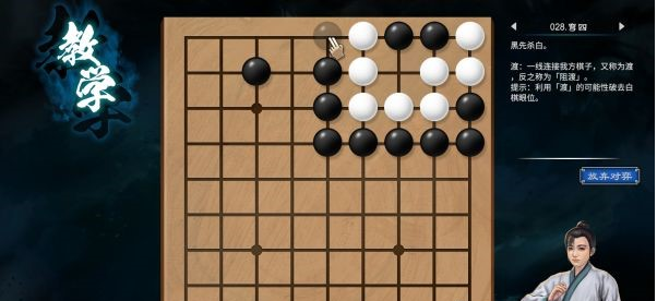 天命奇御2围棋入门教学攻略